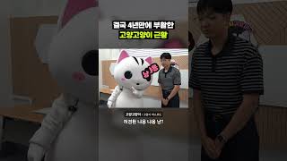 집 나갔던 고양고양이가 돌아왔다고?｜크랩
