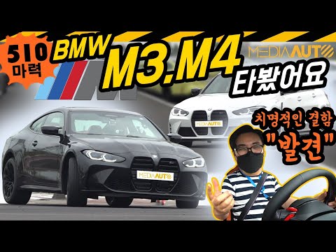 M3 탄생 30년 기념, BMW 30 Jahre M3 | 오토뷰 Bmw M3, M4 타봤어요 (G80, G82, 510마력, 직렬6기통, 3리터, 제로백 3.9, 1억2천, 서킷, 짐카나, 드리프트, 원돌이, 더베스트랩) > 장진택 | 히든-카를 찾으세요!” style=”width:100%” title=”BMW M3, M4 타봤어요 (G80, G82, 510마력, 직렬6기통, 3리터, 제로백 3.9, 1억2천, 서킷, 짐카나, 드리프트, 원돌이, 더베스트랩) > 장진택 | 히든-카를 찾으세요!”><figcaption>Bmw M3, M4 타봤어요 (G80, G82, 510마력, 직렬6기통, 3리터, 제로백 3.9, 1억2천, 서킷, 짐카나, 드리프트, 원돌이, 더베스트랩) > 장진택 | 히든-카를 찾으세요!</figcaption></figure>
<figure><img decoding=