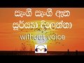 Sangi Sangi Atha Karaoke (without voice) සැංගී සැංගී ඈත සූර්‍යයා දිලෙන