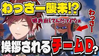 【スプラトゥーン3】ワッサーの特許？？顔合わせながらも魅せるフィジークスプラ【ローレン/赤見かるび/ぐちつぼ/なるせ/にじさんじ/切り抜き】