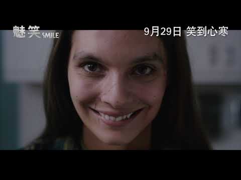 《魅笑》預告片：官方預告