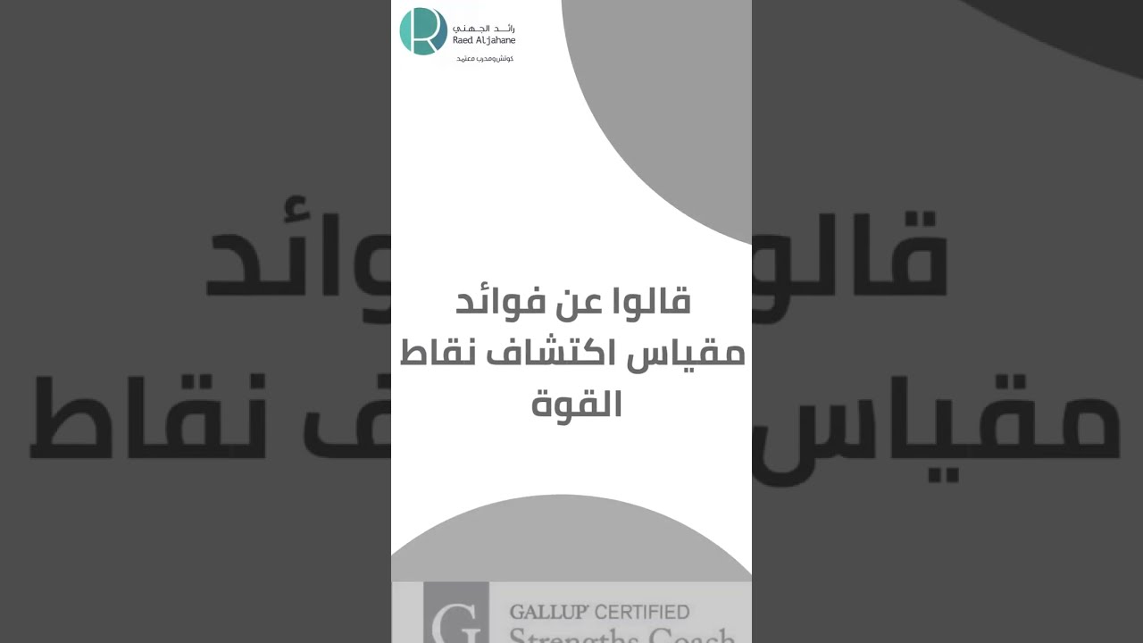 من نقاط قوتك مقياس كليفتون ٢٠٢٣