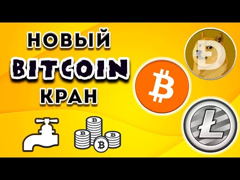 Новый КРАН по заработку Bitcoin