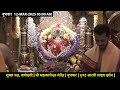 LIVE Siddhivinayak Live Darshan सिद्धिविनायक लाइव दर्शन Fr