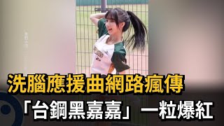 [討論] 2027台海開戰 吐司卡會去猥褻黑嘉嘉嗎