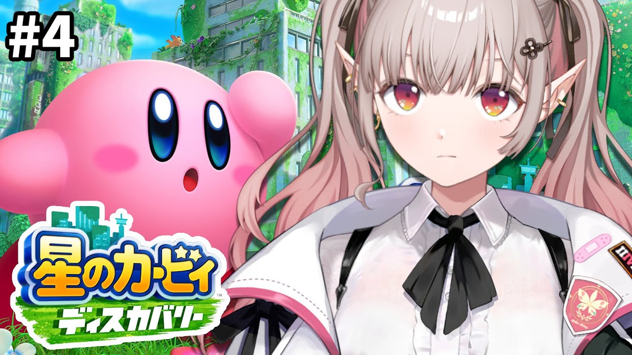 【星のカービィ ディスカバリー】完全初見!元旦にカービィのゲームなんて最高か。【にじさんじ/える】