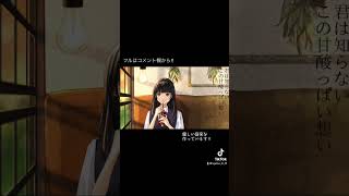 - 片想いカフェテラス/feat.小春六花(short ver.)※フルはコメント欄から‼︎