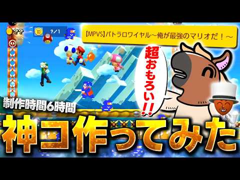 クソコまみれのマリメ界を浄化するため6時間かけ神コを作るバトラ【マリオメーカー2】【2026/7/25】