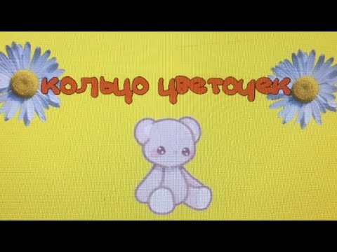 Как сделать? Кольцо с ромашками из бисера