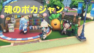 【ホロドリ】ポカジャンやるぽかーーーー！