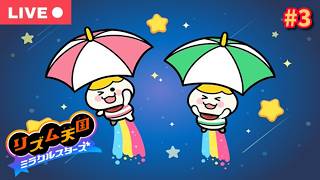 【#リズム天国 ミラクルスターズ】のんびりリズムゲームで遊ぼう！ in リミックス8の続きから【生配信】【#3】