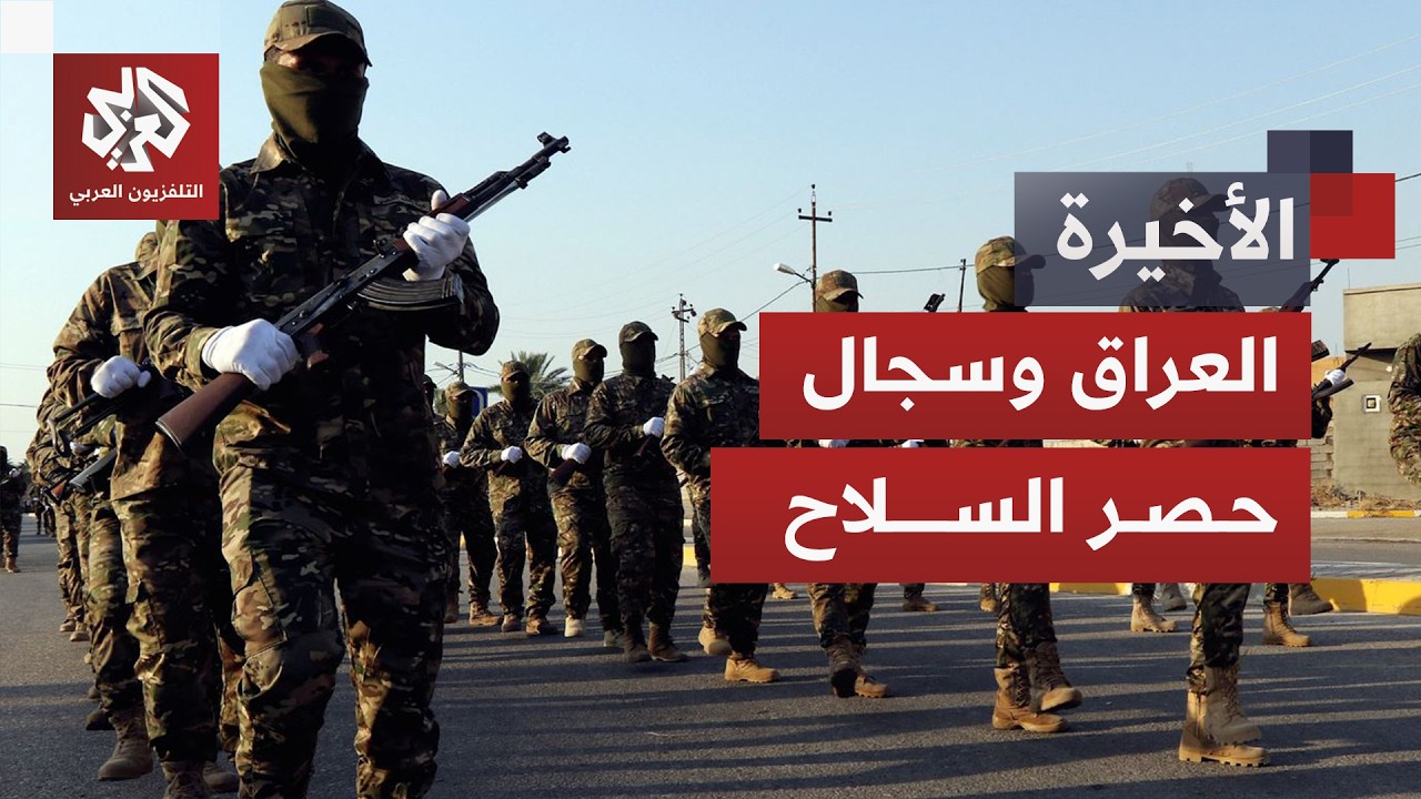 مقتدى الصدر يعيد ملف الفصائل العراقية إلى الواجهة.. قرار حاسم في توقيت حساس │