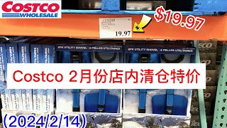 Download the video "Costco 2月份店内 清仓特价商品介绍（二） |【2/14/2024】| Costco .97结尾的特价商品 | Costco二月份清仓特价 @一姐一起逛"