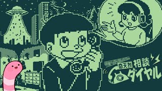 【奇天烈相談ダイヤル】steam版の図鑑埋め