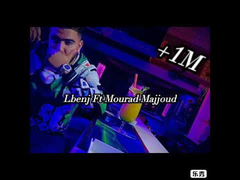 Lbenj Ft Mourad Majjoud - Dinero💲( Official Muzic Audio )😍