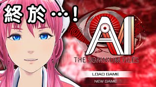【中文字幕】【遊戲實況】試玩發售前的遊戲新作《AI：夢境檔案》！！【賽特兒】