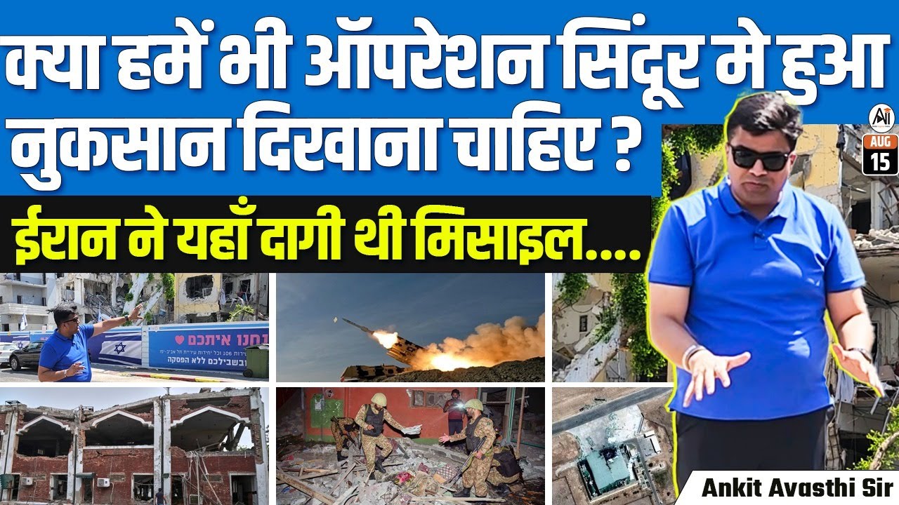 Should India Show Its damage in Operation Sindoor? | Iran’s Missile Strike Revealed | By Ankit Sir