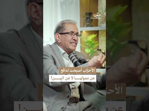 اليمن بودكاست