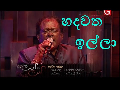 හදවත ඉල්ලා | Hadawatha Illa - Derana ලෙය සහ ලය - Priya Suriyasena & Luckshitha Suriyasena