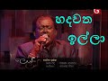හදවත ඉල්ලා Hadawatha Illa Derana ලෙය සහ ලය Priya Suriyasena Luckshit