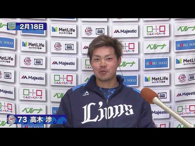 【春季キャンプ】ライオンズ・高木渉「野球ゲームで使うお気に入り選手は...」2022年2月19日 埼玉西武ライオンズ