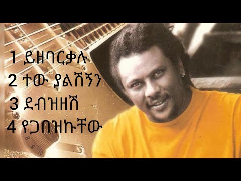 Eyob Mekonen Best Music እዬብ መኮነን 90s ethiopia music @Belesmusic  #Ethiopia  #music #Eyob #donkey