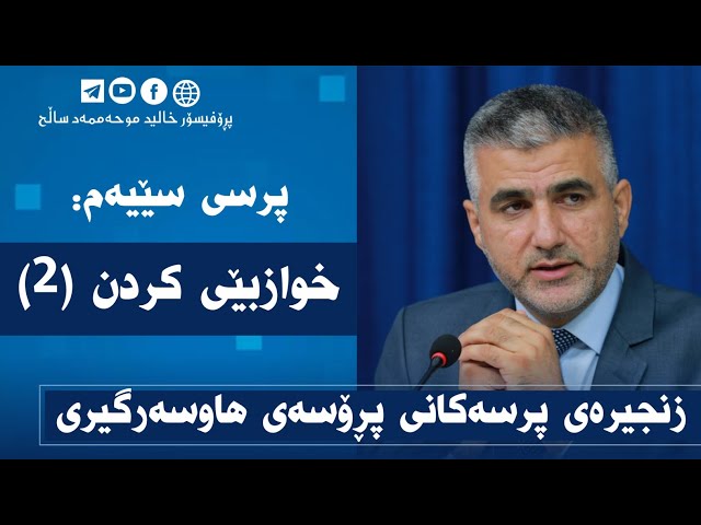 پرسی سێیەم: خوازبێنی کردن(2)