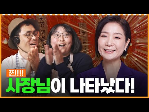 포차에 진짜 사장님이 나타났다!! ㅣ머니포차 EP 06