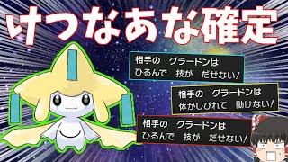 【ゆっくり実況】まひるみで対戦相手の精神を破壊する害悪神"ジラーチ"を使ってみた結果ｗｗｗｗｗ【ポケモン剣盾】