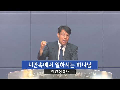 시간속에서 일하시는 하나님 사진