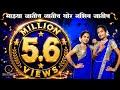 Mazhya Jaticha Jatich Bhim Jayanti 131 14 April Ambedkar Song Team P Square