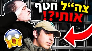 איך צה״ל חטף אותי