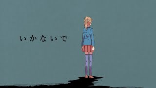 Cover art for Ikanaide