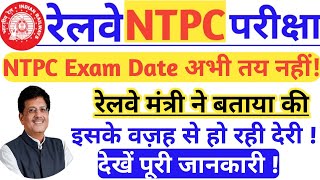 RRB NTPC EXAM DATE 2019| RRB NTPC ADMIT CARD 2019 | CYBER EDUCATION