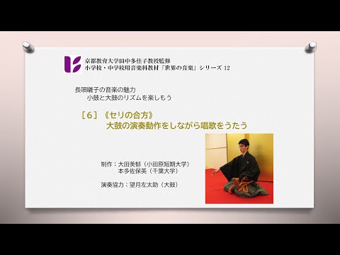 長唄囃子6　セリの合方　大鼓の唱歌