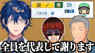 謎ノ美兎を勝手に作ってしまい、謝罪会見で反省(笑)するレオス・ヴィンセント【舞元啓介/天開司/青春まめねこ学園/にじさんじ甲子園2025/にじさんじ/切り抜き】  #にじ甲2025