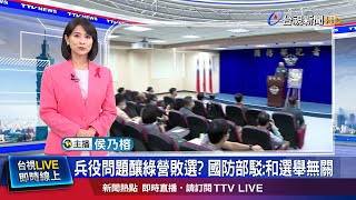 [問卦] 悲報 剩下本週五公布兵役延長