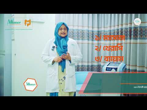 বায়োফিডব্যাক থেরাপি, ডাঃ ইসমাত জাহান লিমা