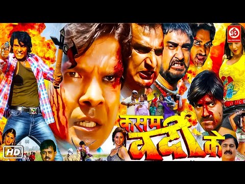 Kasam Vardi Ke - Bhojpuri Film {4K} Monalisa Movies | Bhojpuri Movie | Viraj Bhatt, Priya Sharma