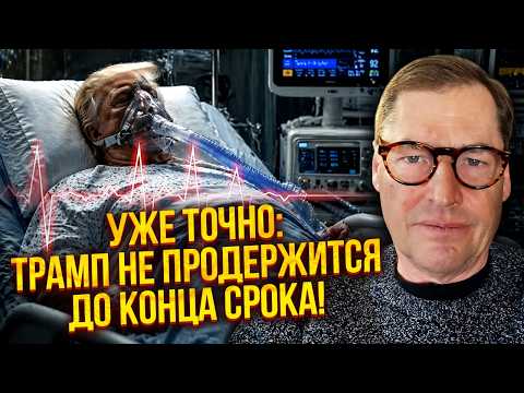 ❗️ЖИРНОВ: ЛІКАРІ ЗЛИЛИ РЕАЛЬНИЙ ДІАГНОЗ ТРАМПА! Результати обстеження ШОКУЮТЬ. Буде ВІДСТАВКА