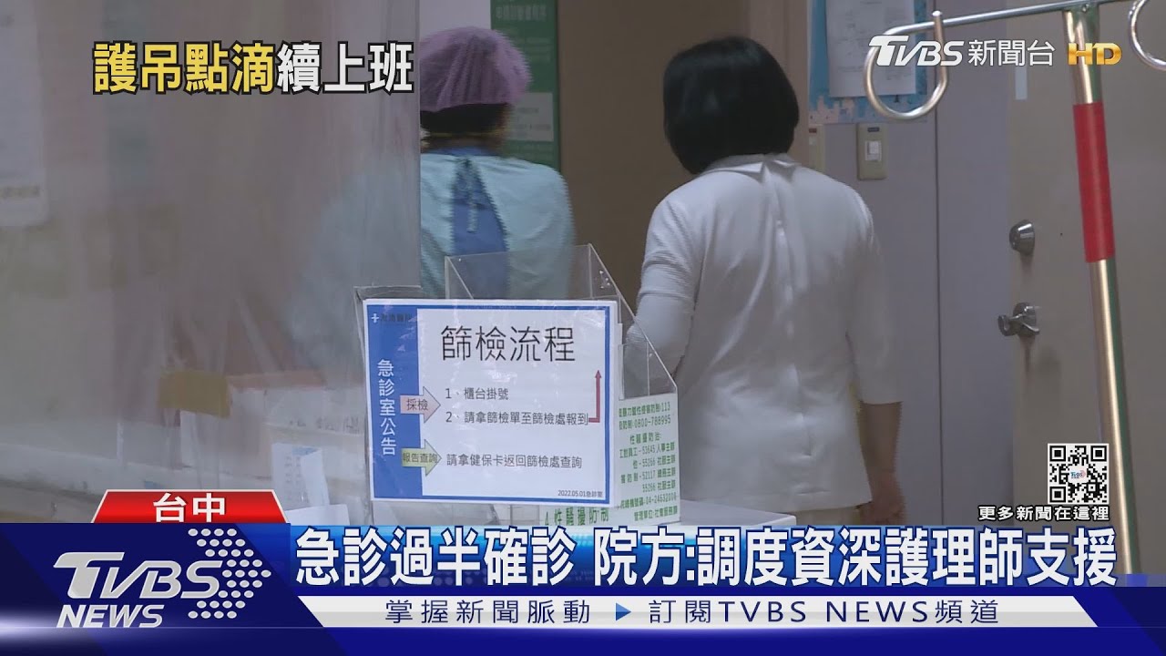 護理師互打點滴 辛酸急診室值班中確診
