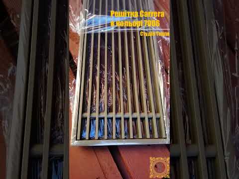 Решітка Carrera поздовжня в кольорі RAL7006