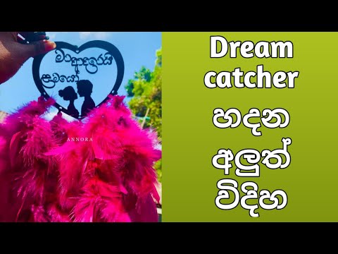 How to make wooden Dream catchers #dreamcrafter #annora #youtube