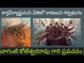 కార్తవీర్యార్జునుని చేతిలో రావణుని �