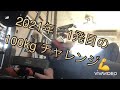 2021‘ 第一回 ベンプレ100kgチャレンジ💪