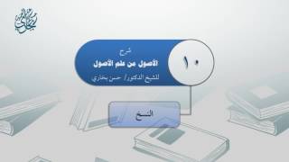 شرح أصول ابن عثيمين 27 - معاقِدُ الأُصول image