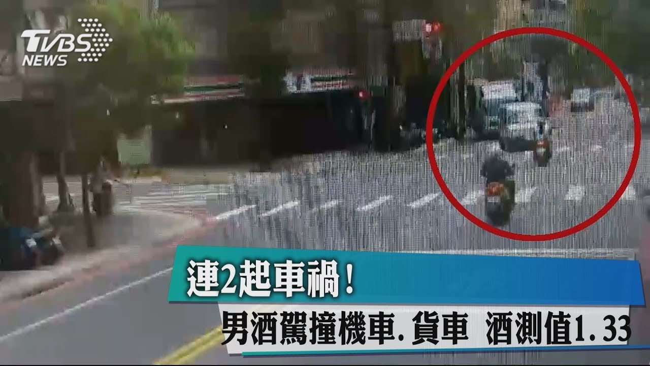 連2起車禍!男酒駕撞機車、貨車 酒測值1.33