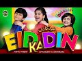 Eid Ka Din Aaya Abdul Muqeet Ajwa Baloch Abu Huraira New Eid Nasheed 2024 Official Video
