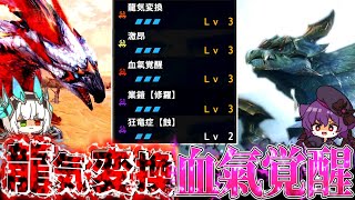 【MHR:SB】神おま引いたのでめちゃつよランス装備作ってみた【ゆっくり実況】