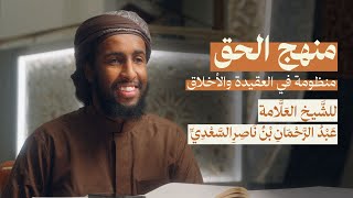 Download lagu NEW || Explanation of The Poem Manhaj Al-Haqq Concerning Aqidah & Islamic Moral Conduct mp3